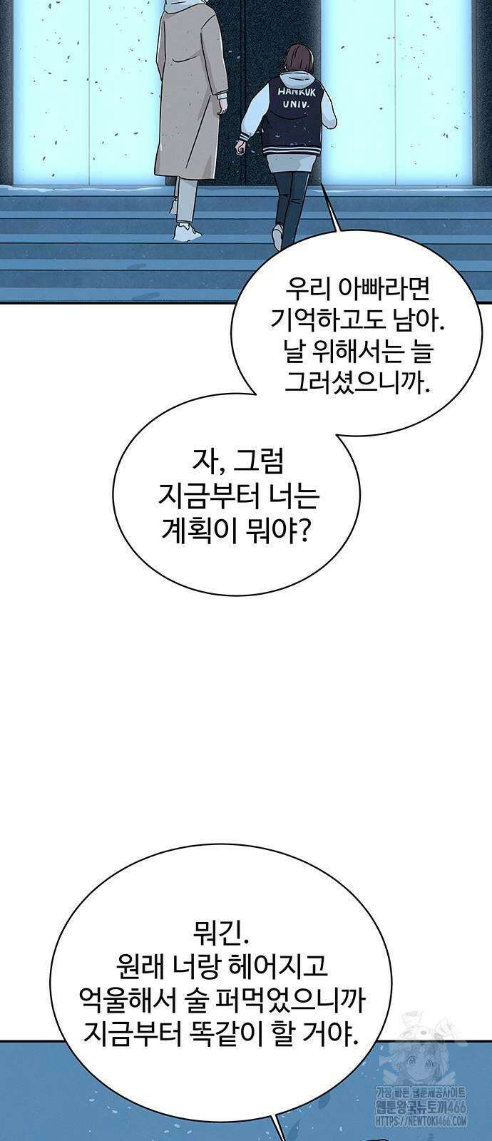 메리지 블루스 3화 72