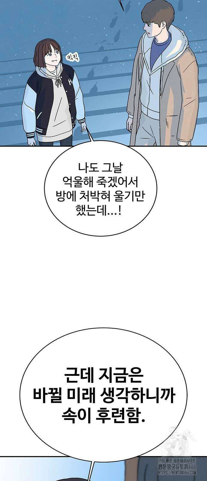 메리지 블루스 3화 73