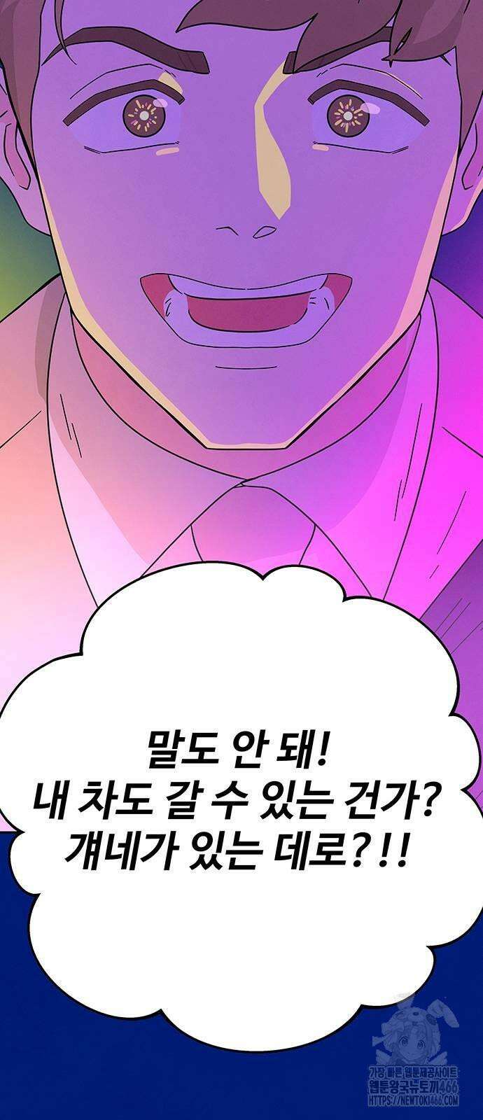 메리지 블루스 3화 89