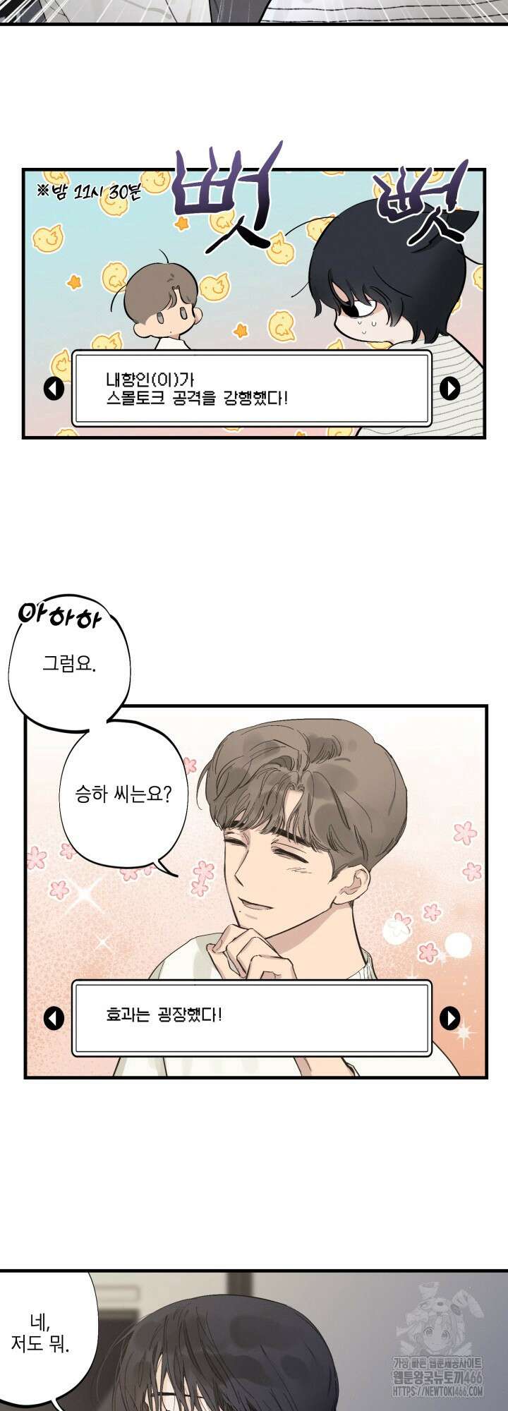 심야의 XX 파트너 2화 5