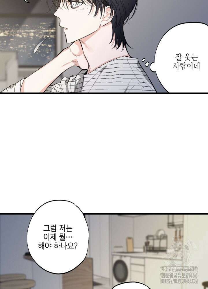 심야의 XX 파트너 2화 6