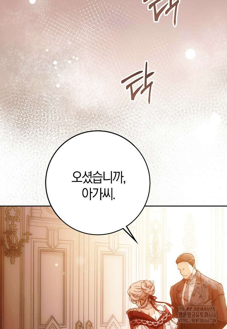 내 남자 주인공의 아내가 되었다 119화 3