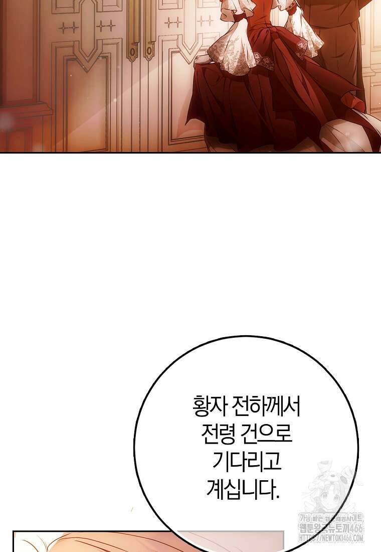 내 남자 주인공의 아내가 되었다 119화 4