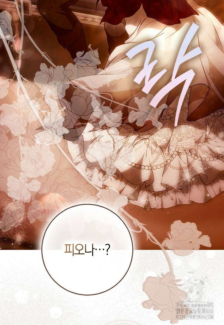 내 남자 주인공의 아내가 되었다 119화 11