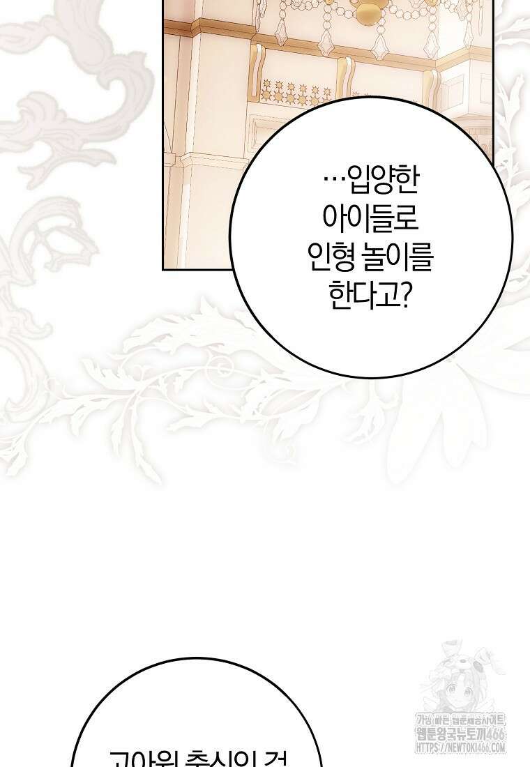 내 남자 주인공의 아내가 되었다 119화 13