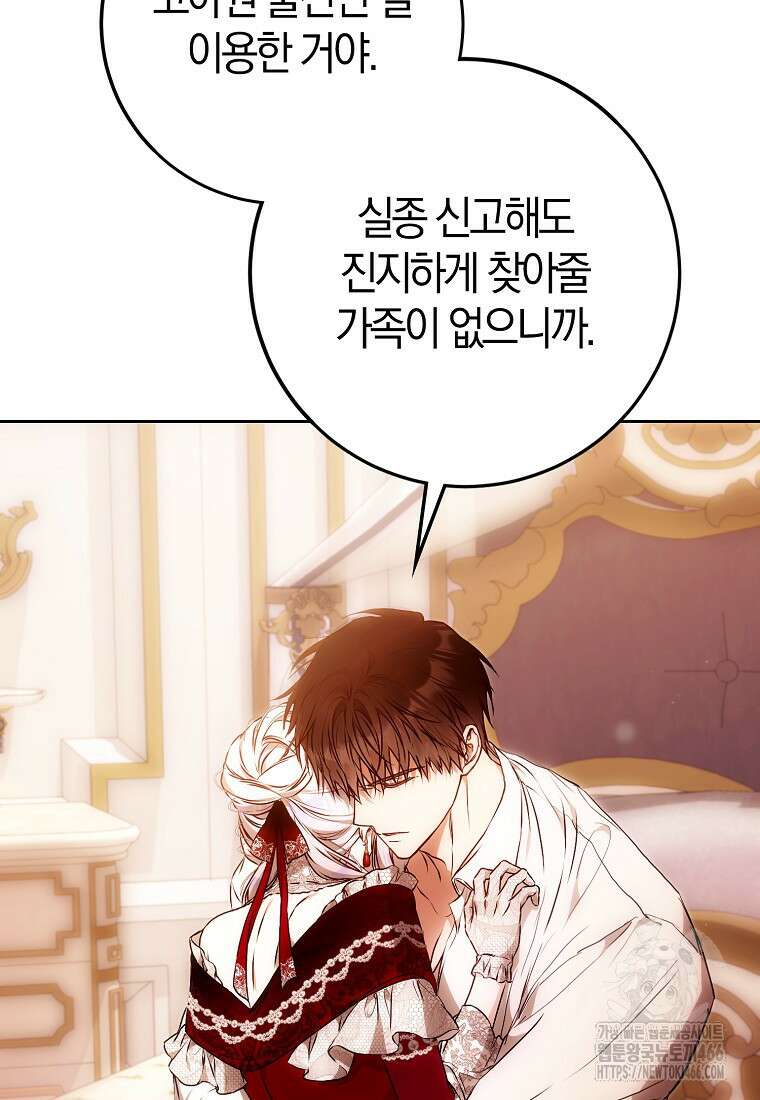 내 남자 주인공의 아내가 되었다 119화 14