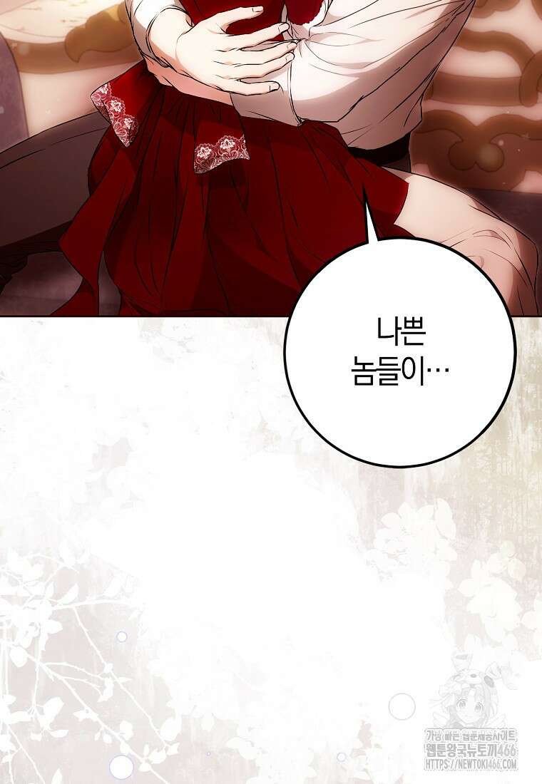 내 남자 주인공의 아내가 되었다 119화 15