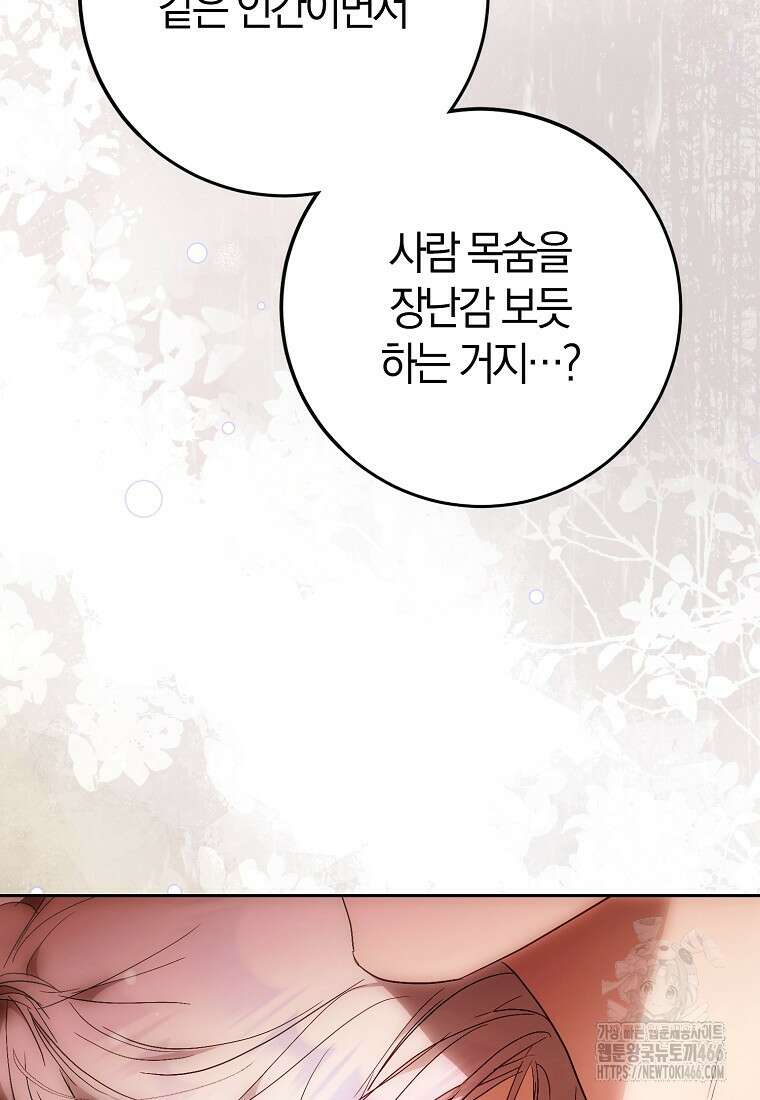 내 남자 주인공의 아내가 되었다 119화 17