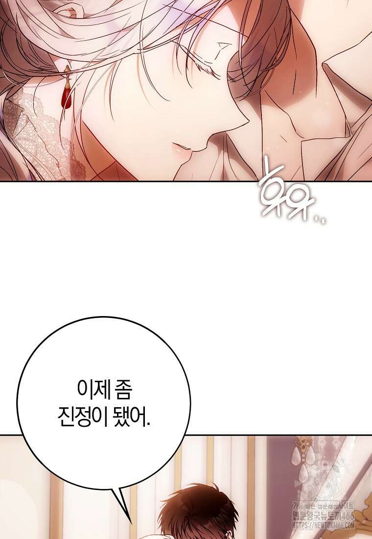 내 남자 주인공의 아내가 되었다 119화 18