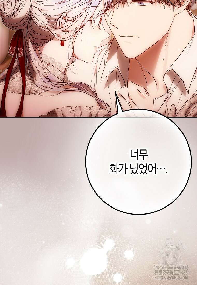 내 남자 주인공의 아내가 되었다 119화 20
