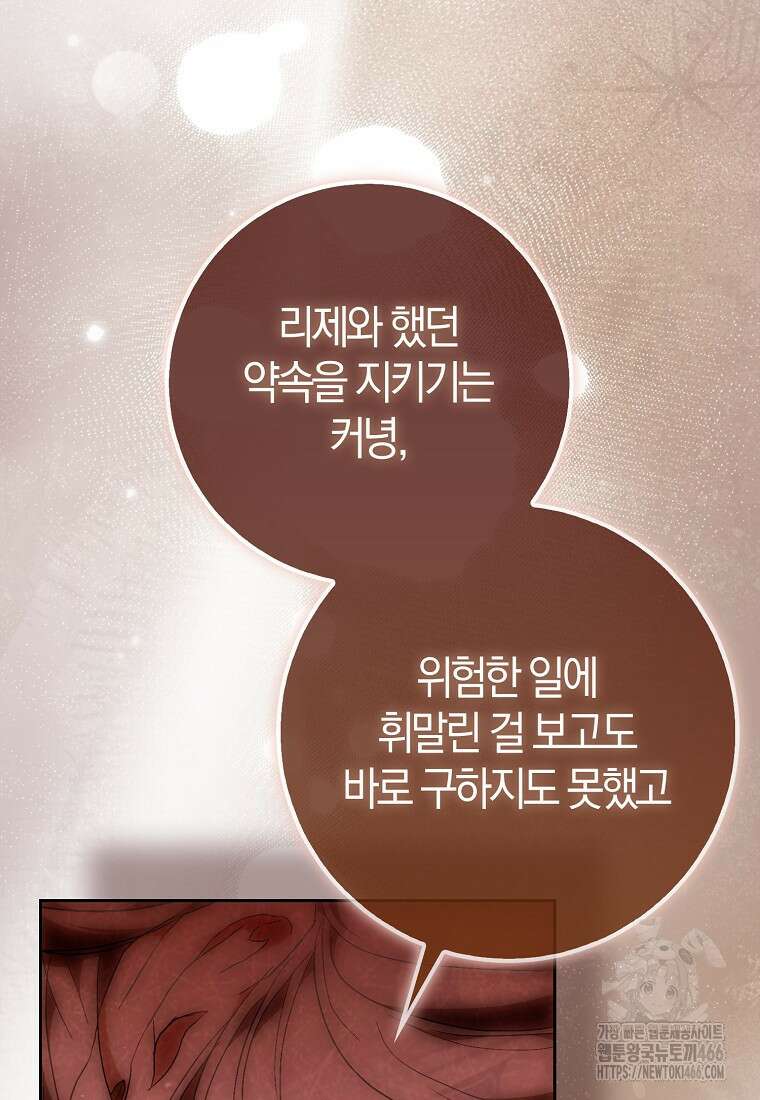 내 남자 주인공의 아내가 되었다 119화 21
