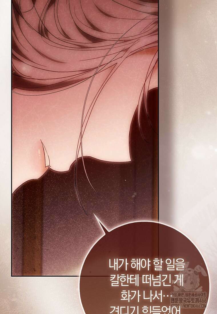 내 남자 주인공의 아내가 되었다 119화 22