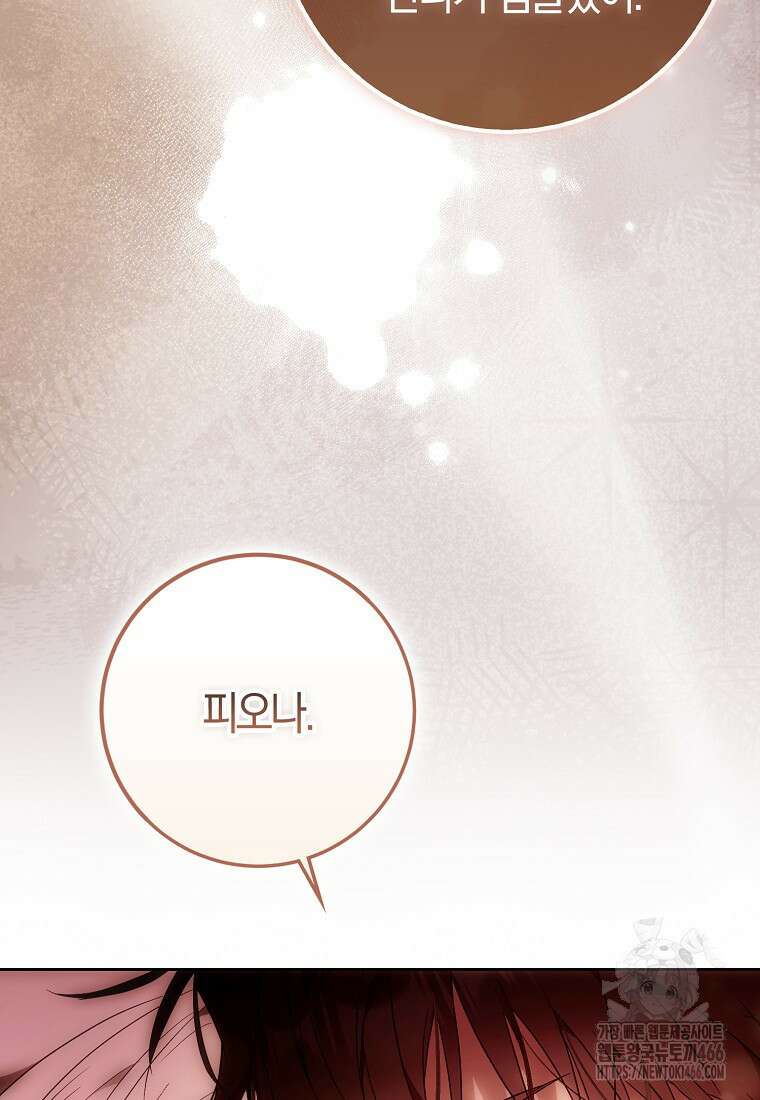 내 남자 주인공의 아내가 되었다 119화 23