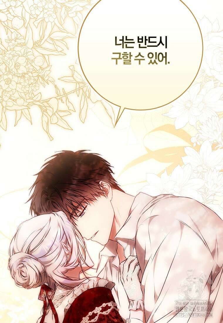 내 남자 주인공의 아내가 되었다 119화 25