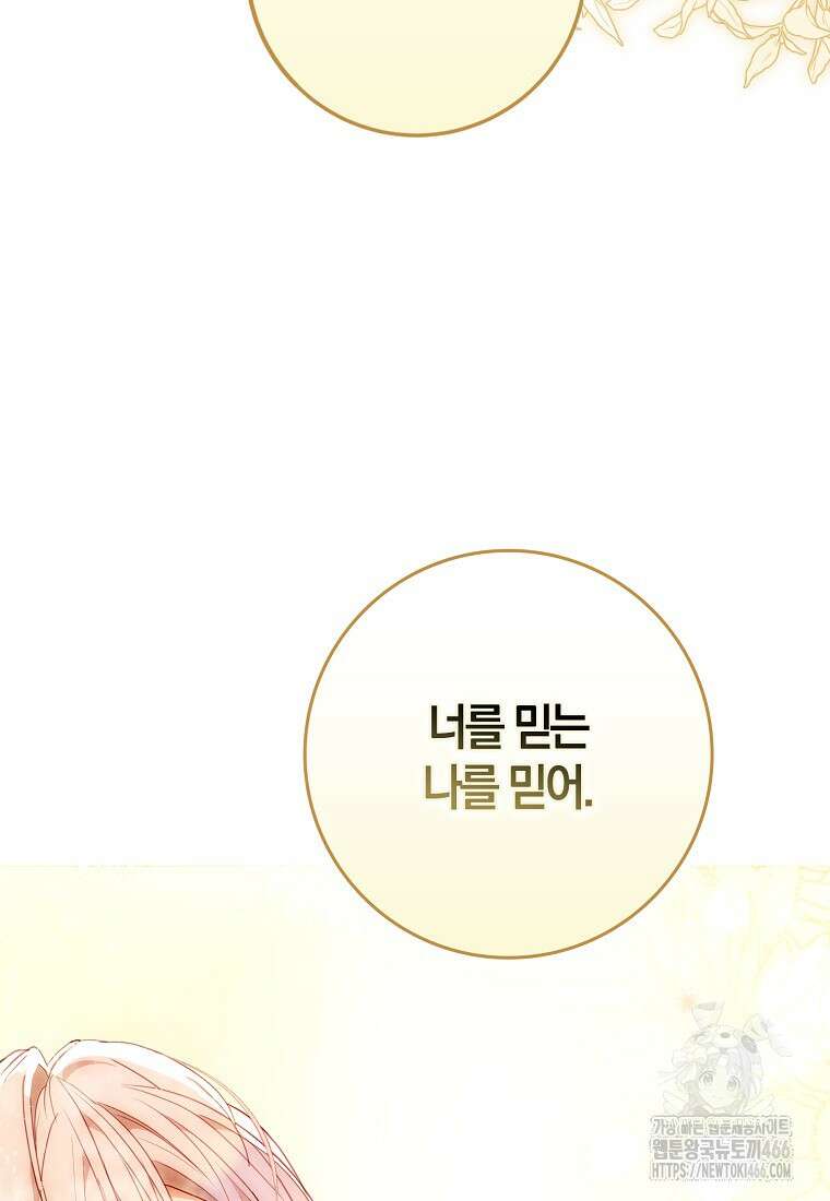 내 남자 주인공의 아내가 되었다 119화 27