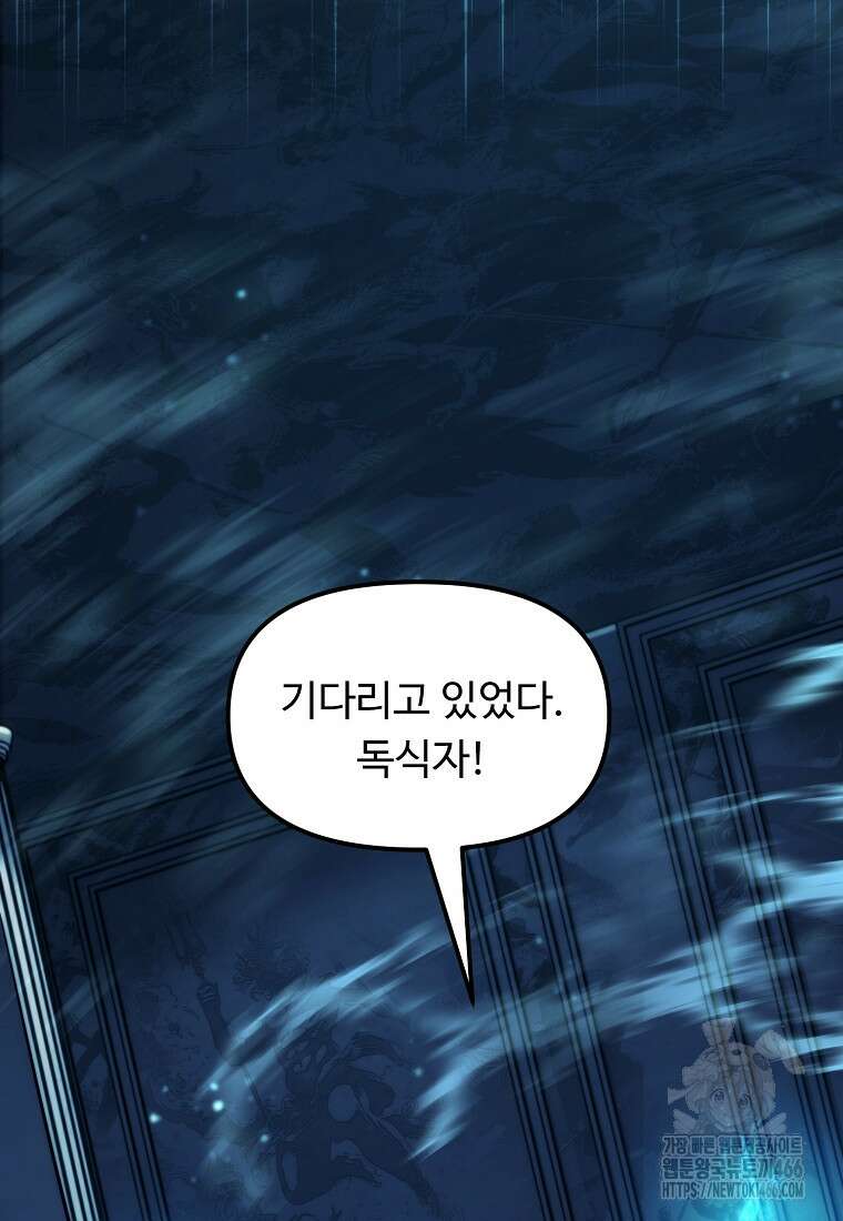 두 번 사는 랭커 191화 2