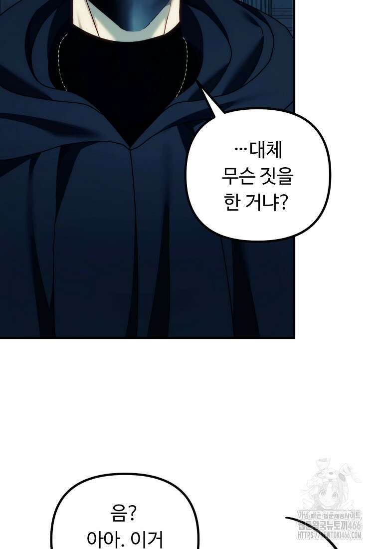 두 번 사는 랭커 191화 5