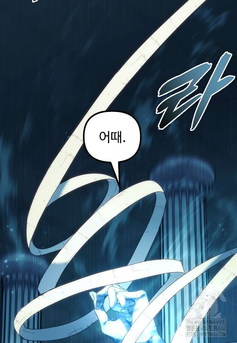 두 번 사는 랭커 191화 9