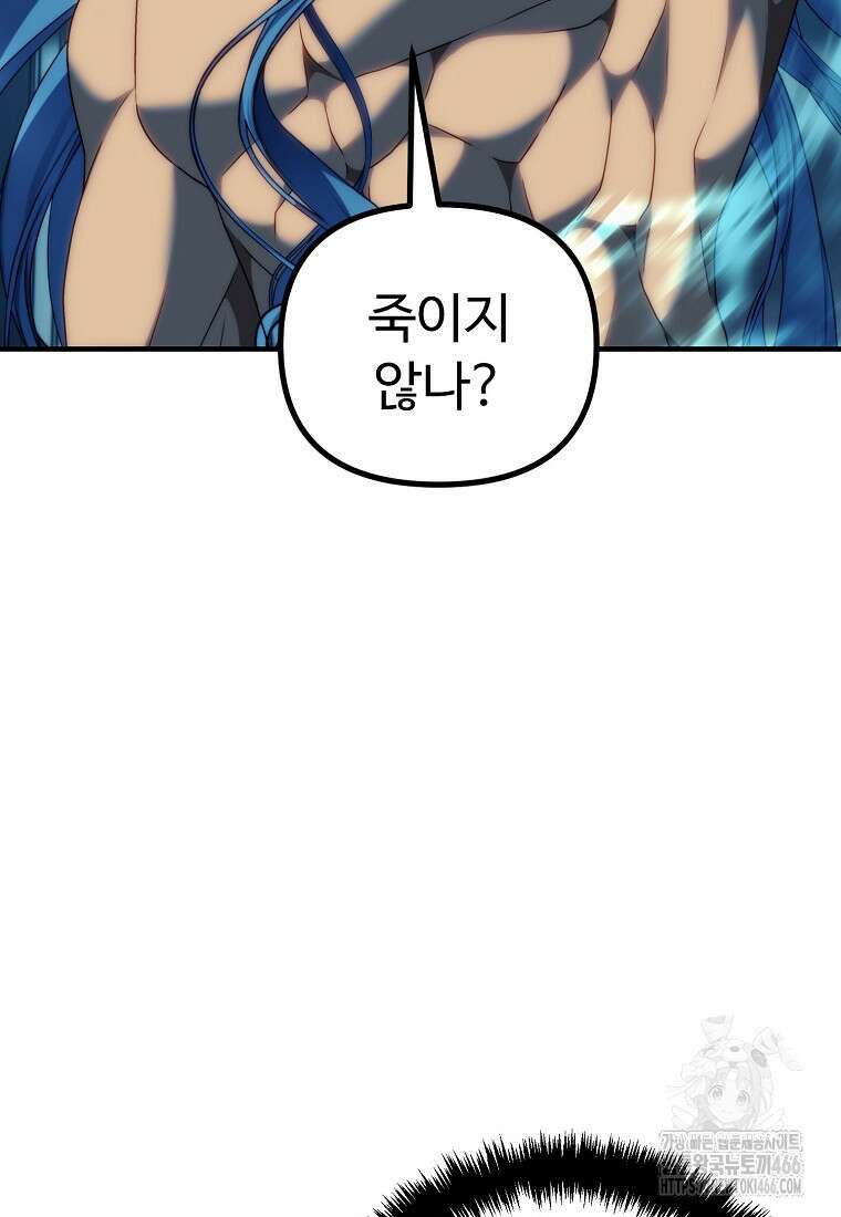 두 번 사는 랭커 191화 11