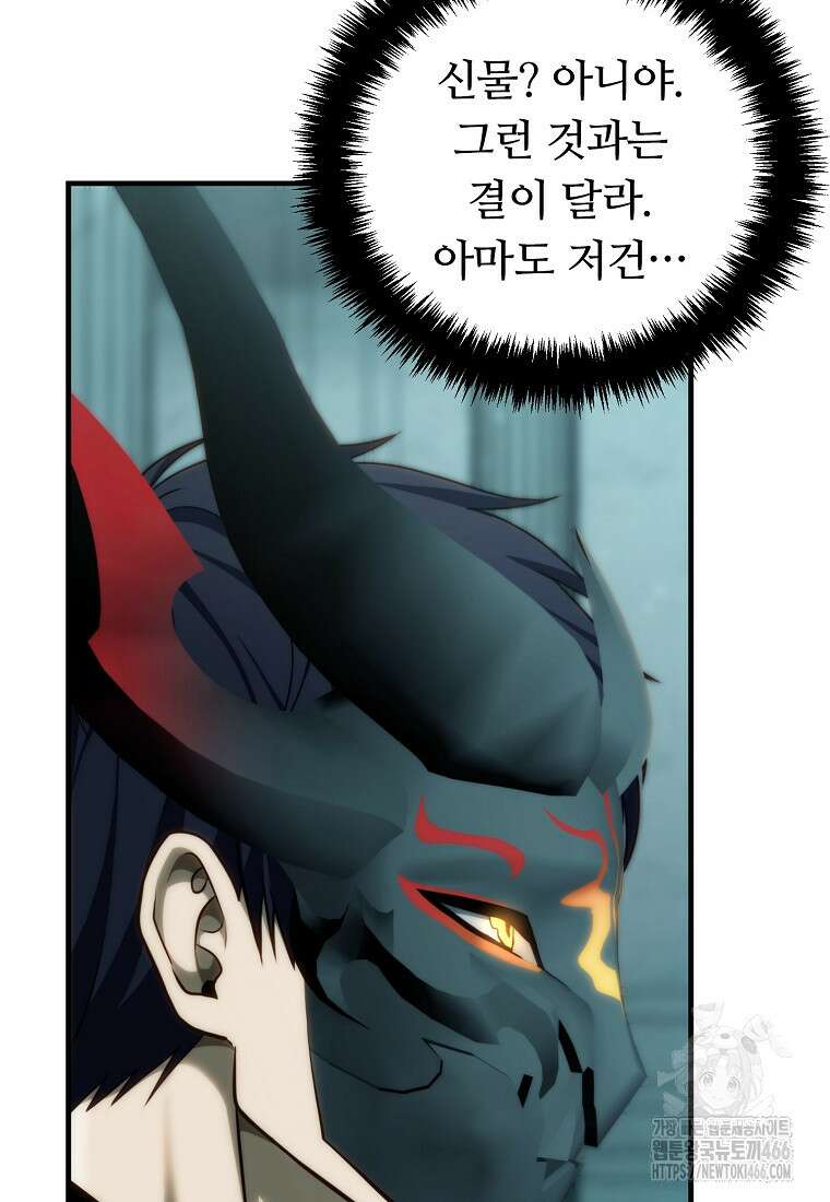 두 번 사는 랭커 191화 12