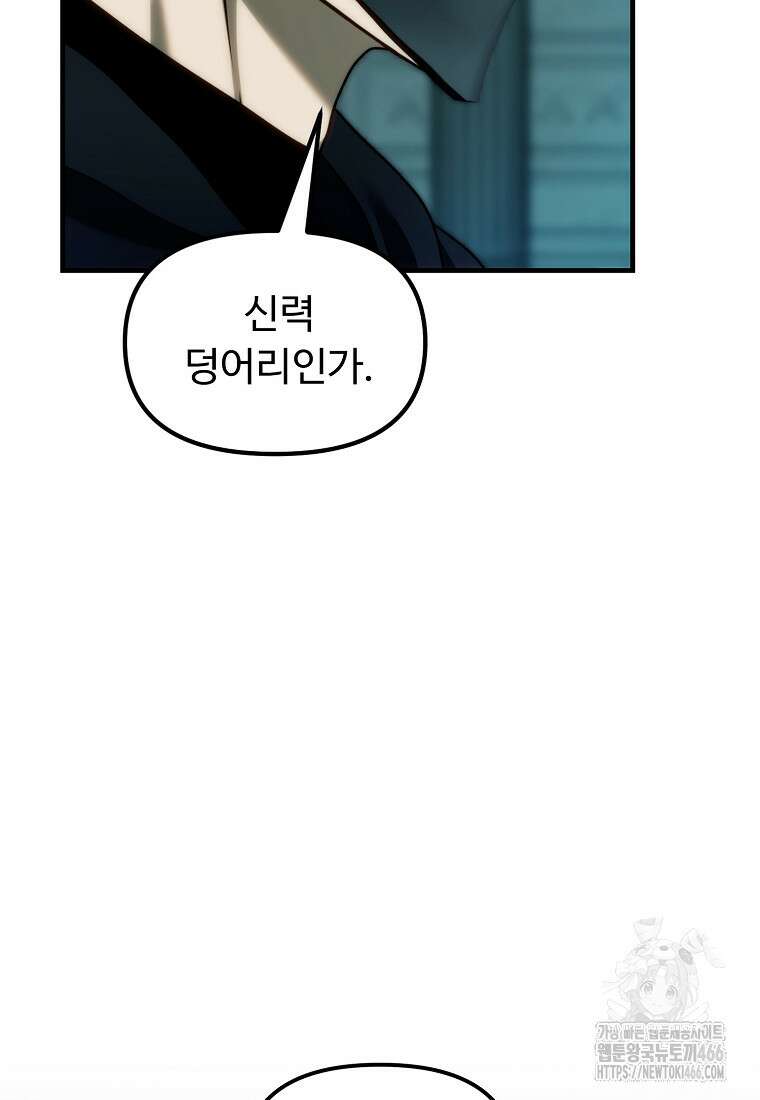 두 번 사는 랭커 191화 13