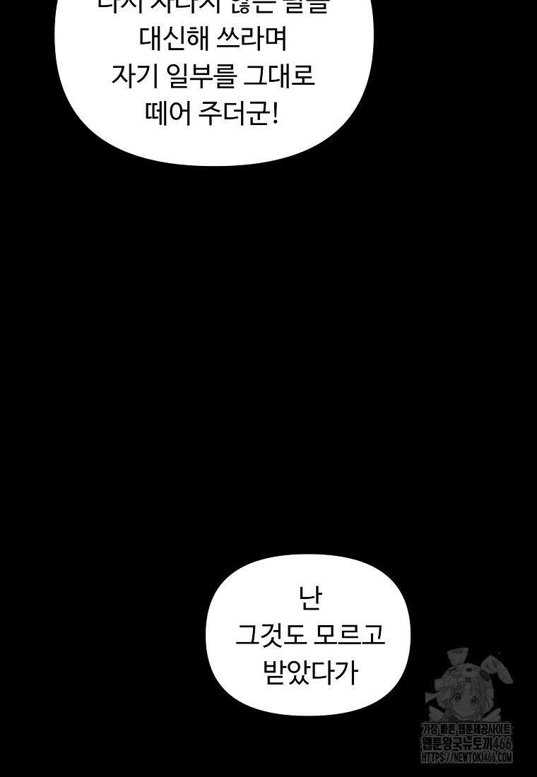 두 번 사는 랭커 191화 16