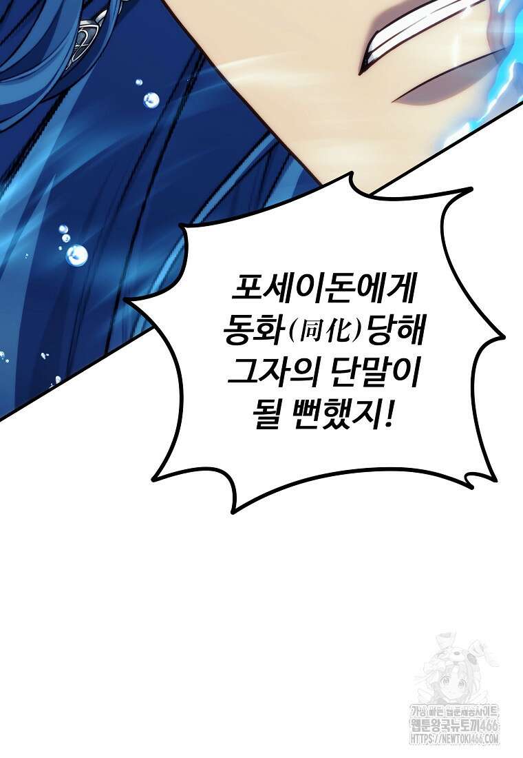 두 번 사는 랭커 191화 23