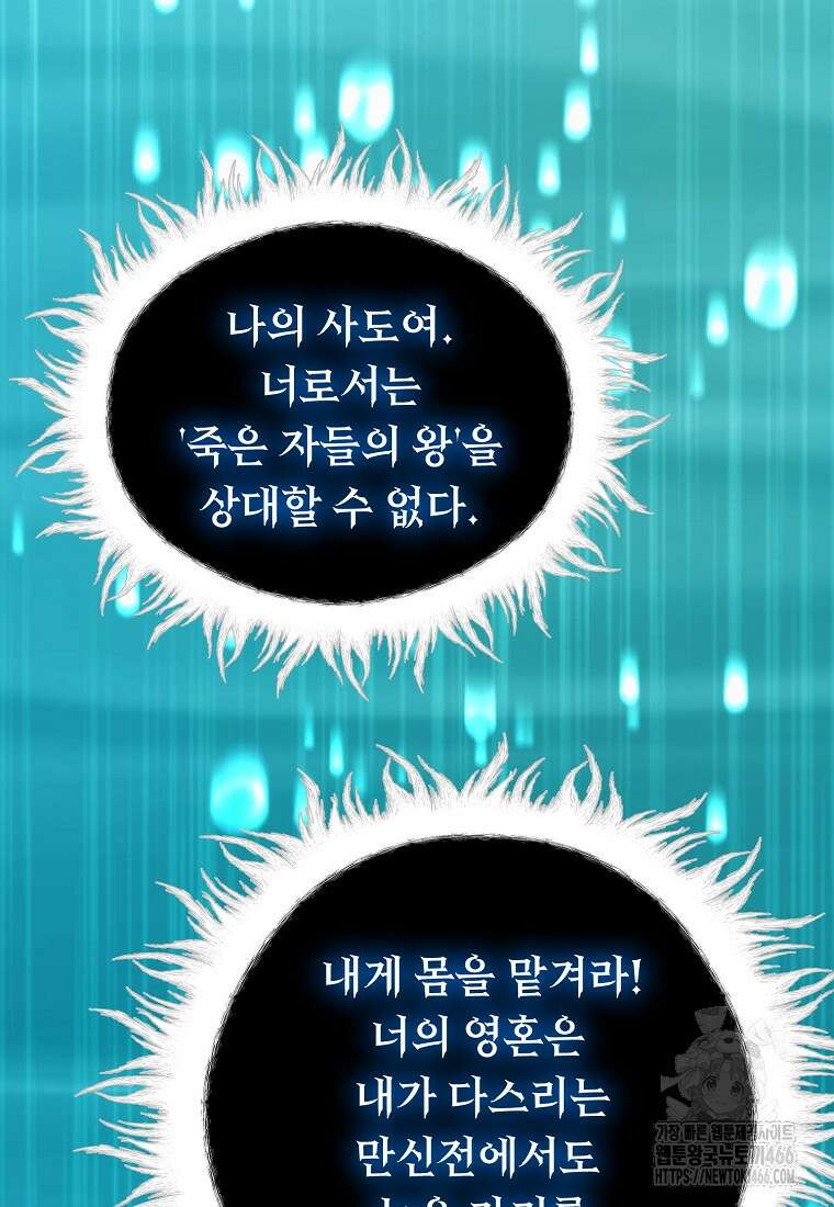 두 번 사는 랭커 191화 26