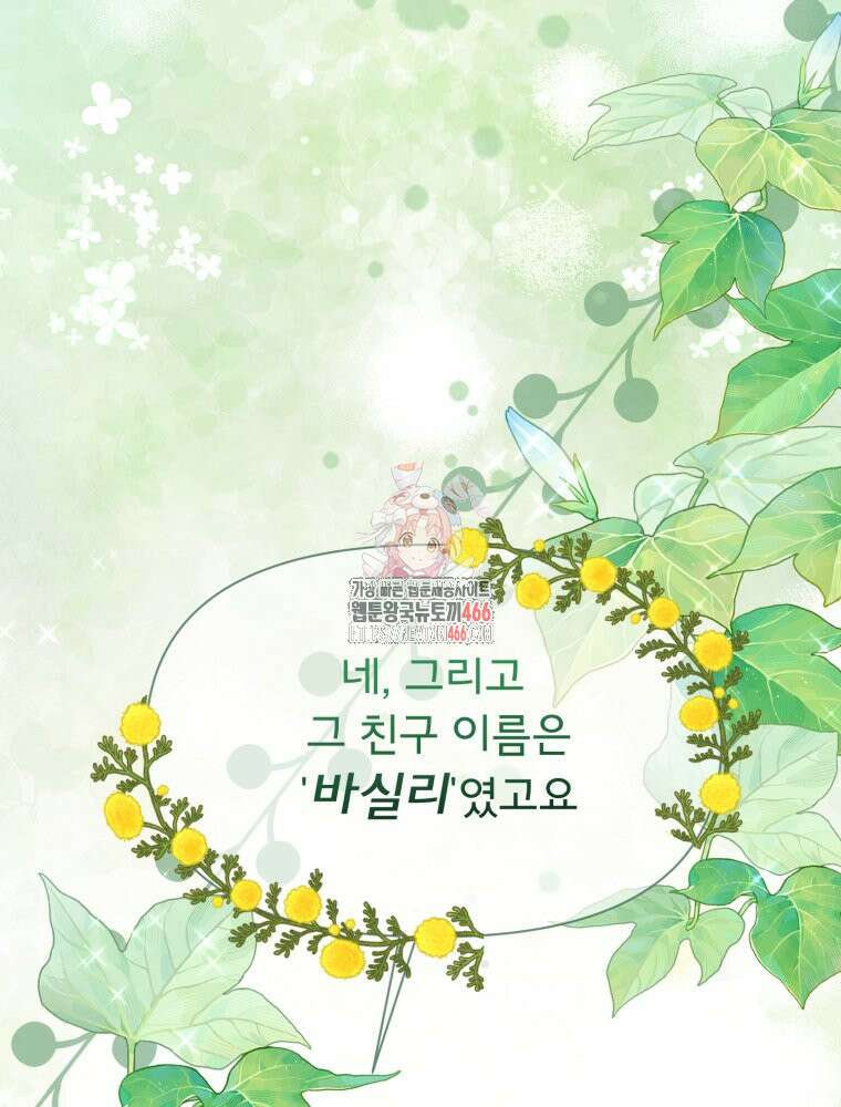 이세계 덤프트럭 80화 1