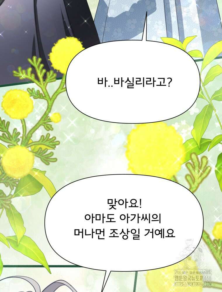 이세계 덤프트럭 80화 3