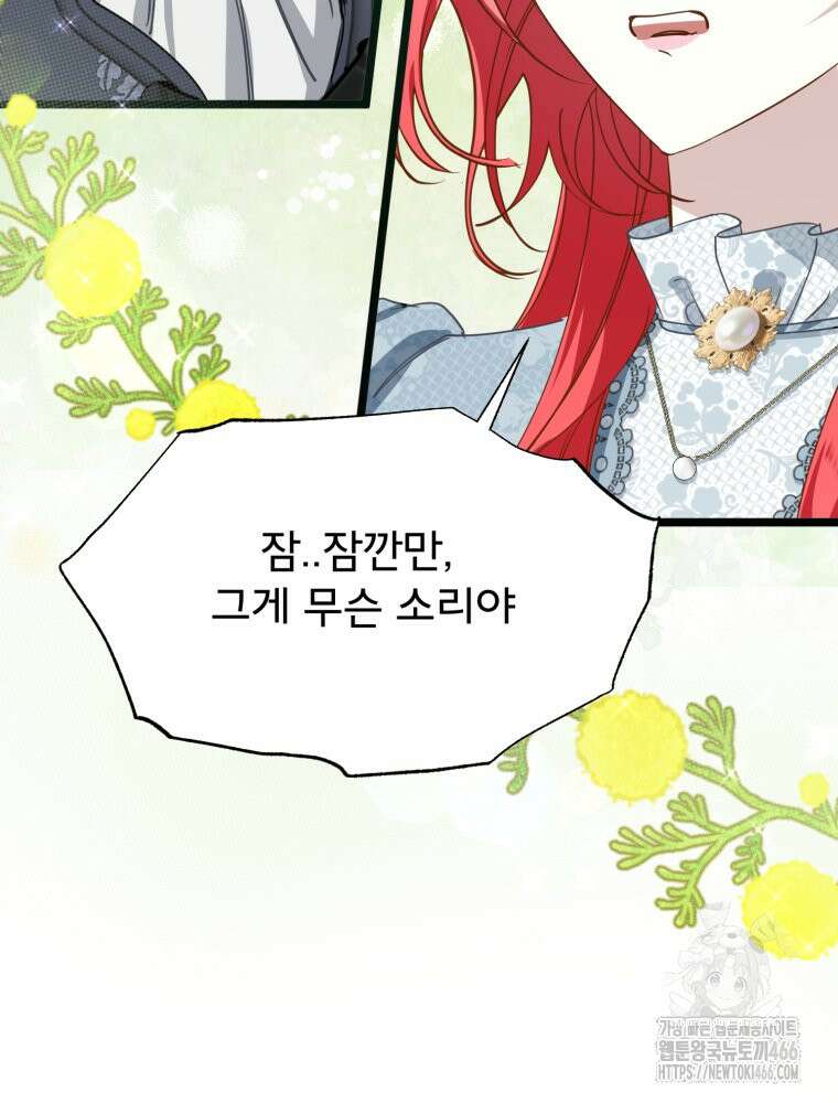 이세계 덤프트럭 80화 5