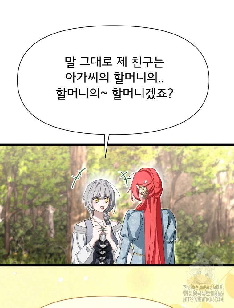 이세계 덤프트럭 80화 6