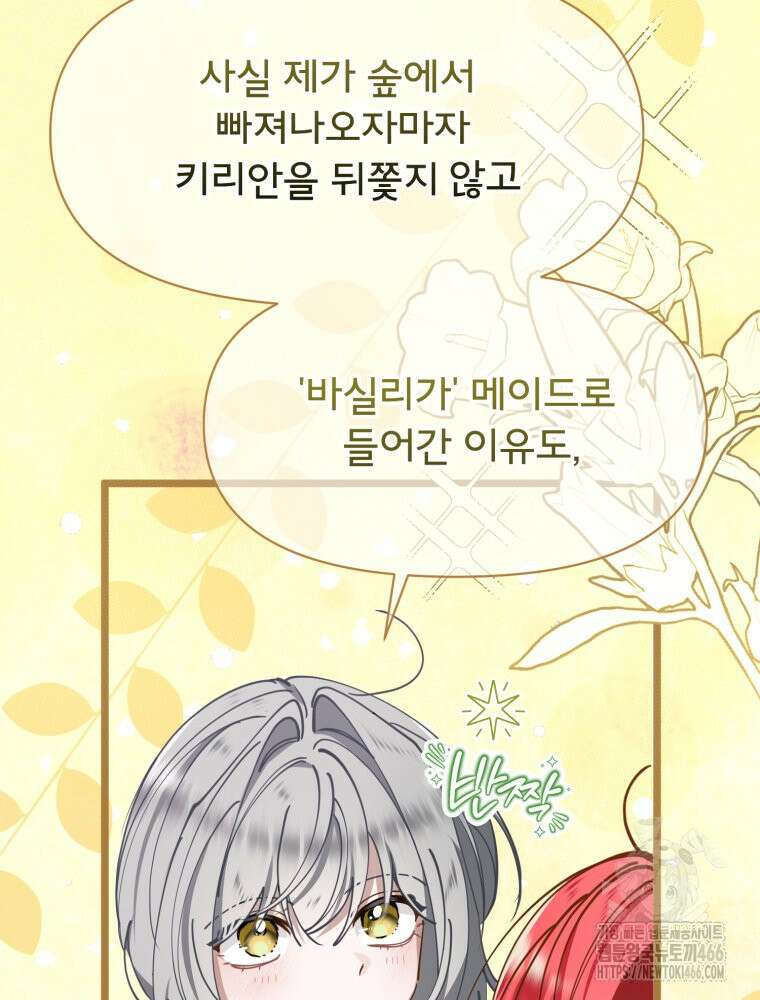 이세계 덤프트럭 80화 7