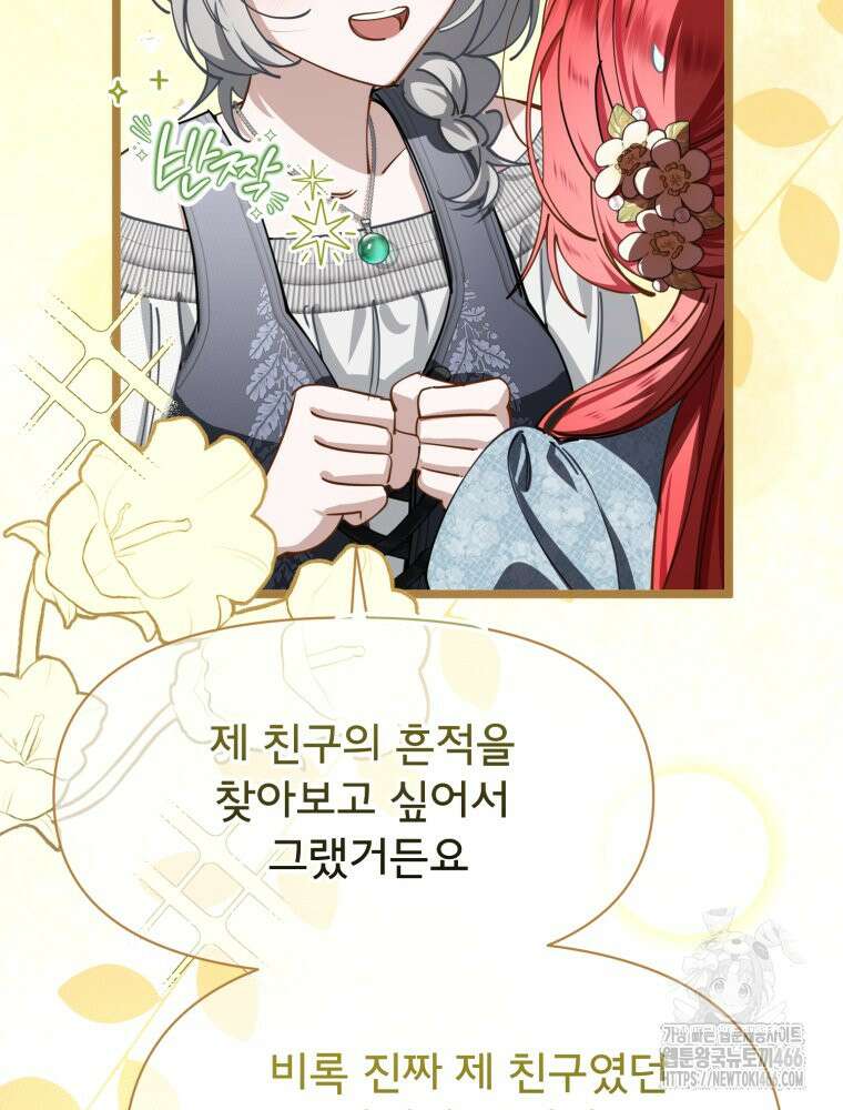 이세계 덤프트럭 80화 8