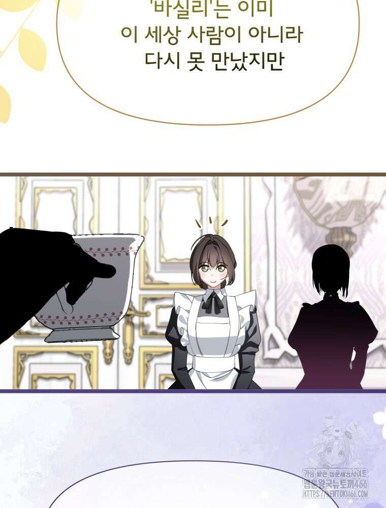 이세계 덤프트럭 80화 9