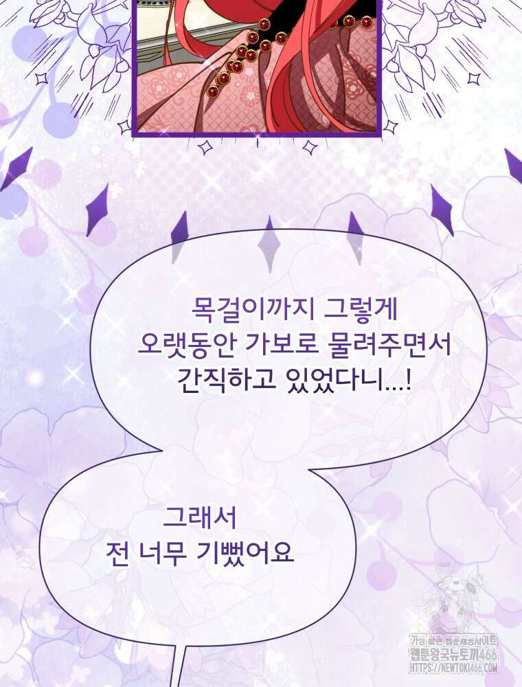 이세계 덤프트럭 80화 11
