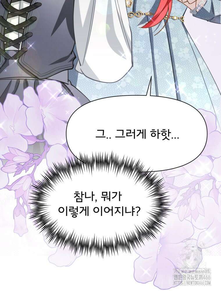 이세계 덤프트럭 80화 13