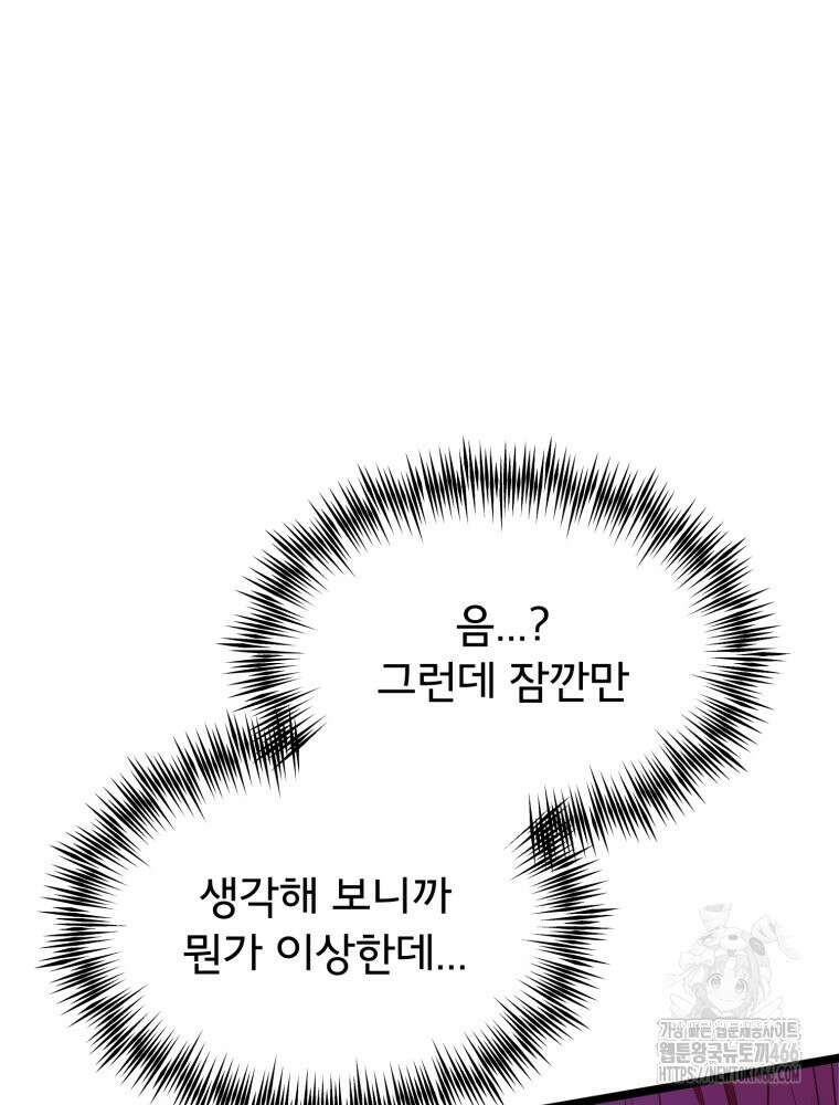 이세계 덤프트럭 80화 14