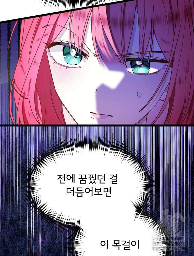 이세계 덤프트럭 80화 15