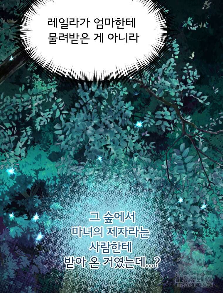 이세계 덤프트럭 80화 17