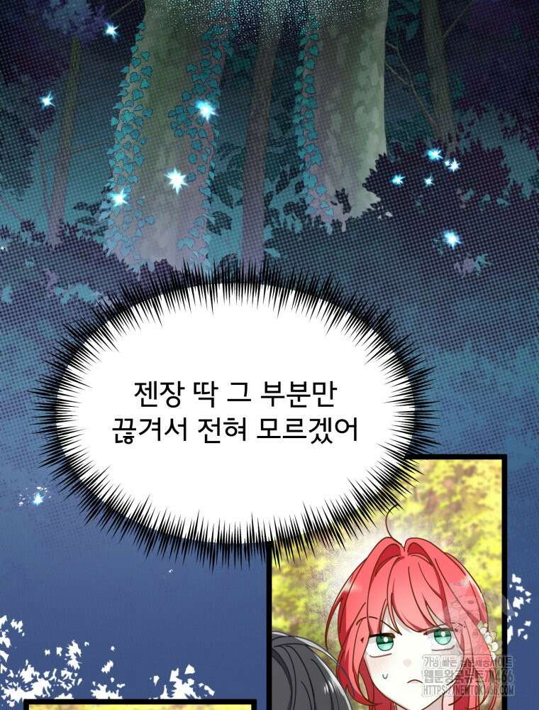 이세계 덤프트럭 80화 18