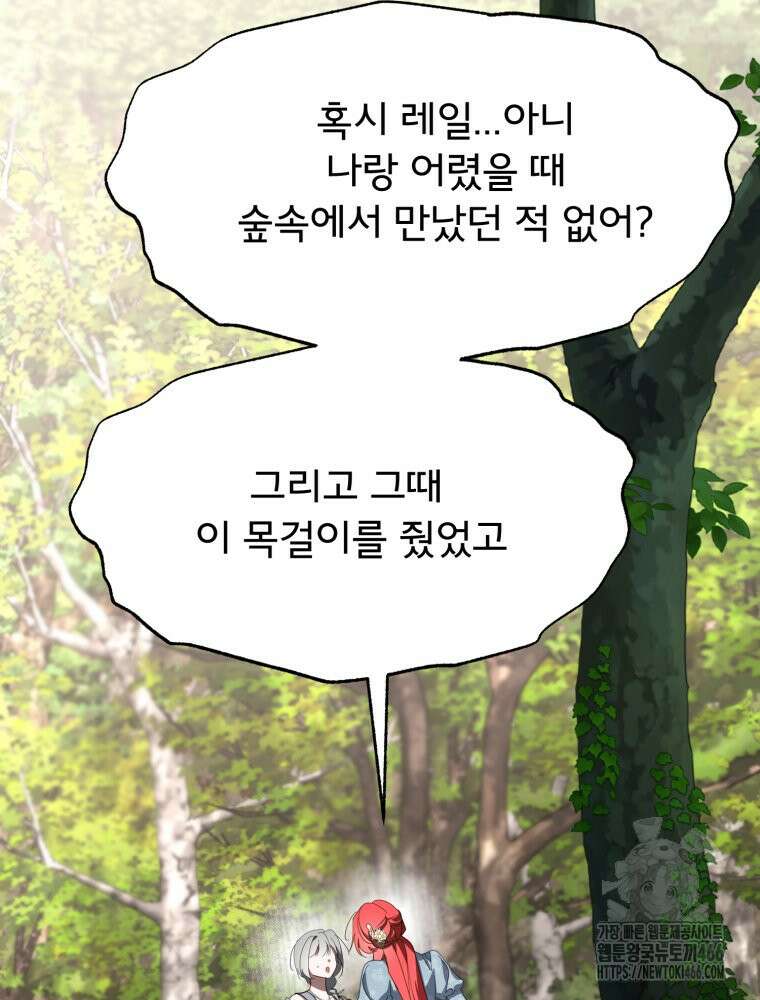 이세계 덤프트럭 80화 21