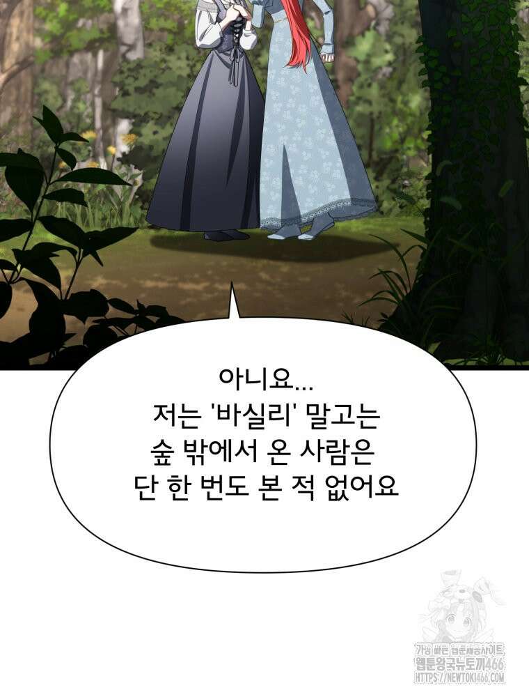 이세계 덤프트럭 80화 22
