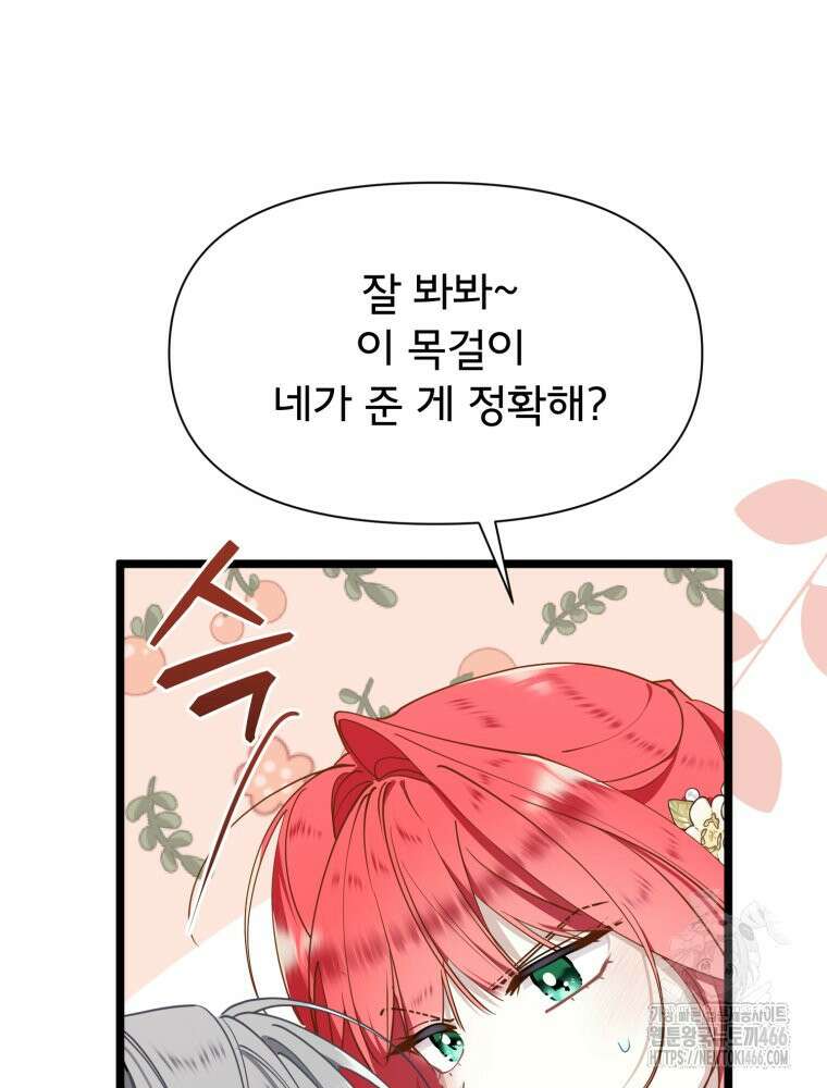 이세계 덤프트럭 80화 23