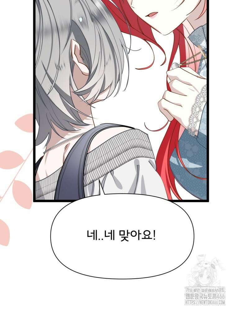 이세계 덤프트럭 80화 24