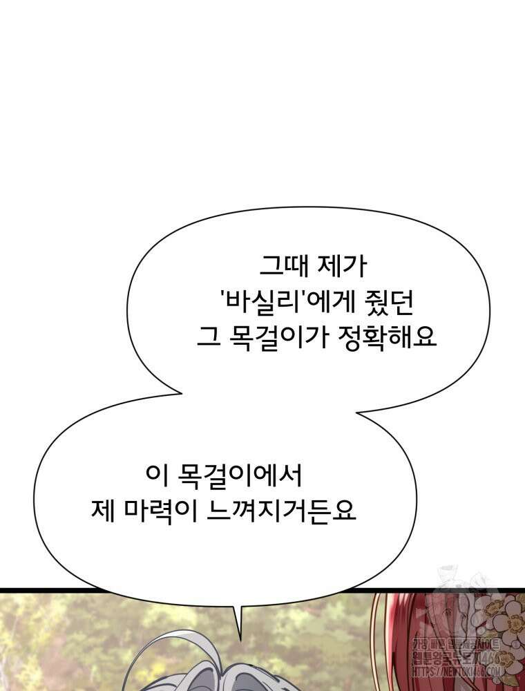 이세계 덤프트럭 80화 25