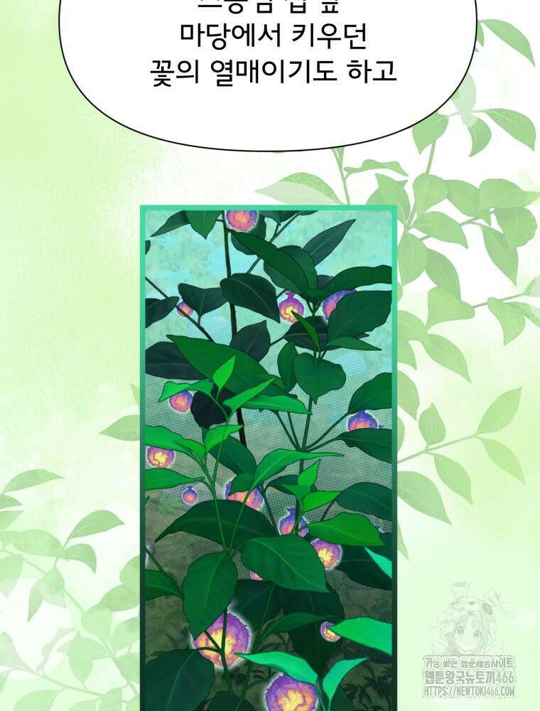 이세계 덤프트럭 80화 27