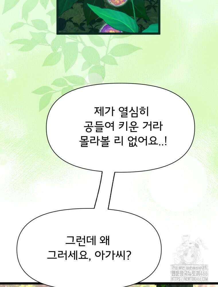 이세계 덤프트럭 80화 28