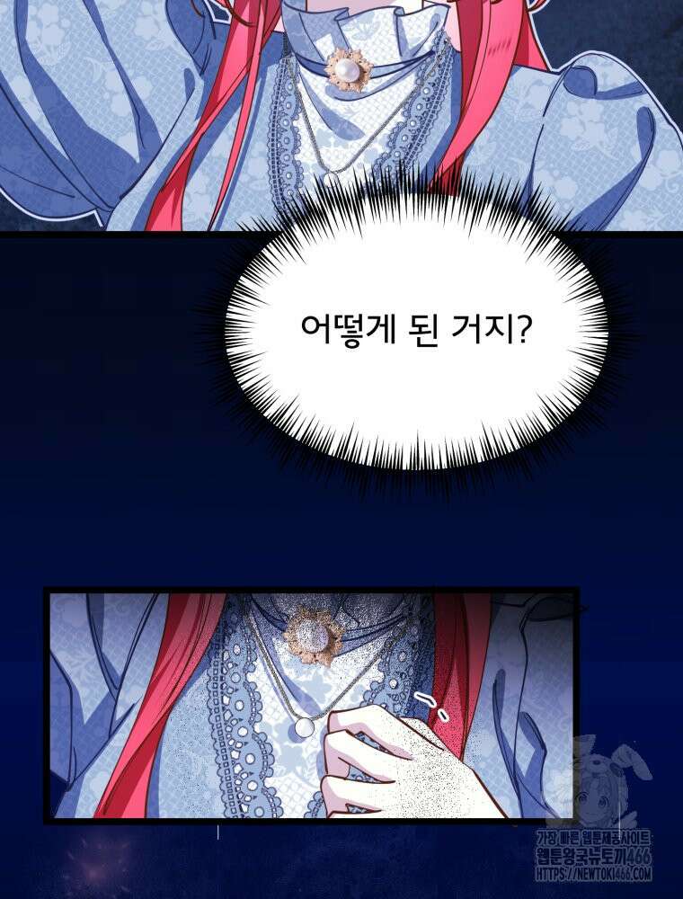 이세계 덤프트럭 80화 31