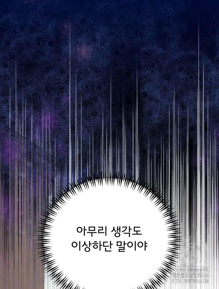 이세계 덤프트럭 80화 32